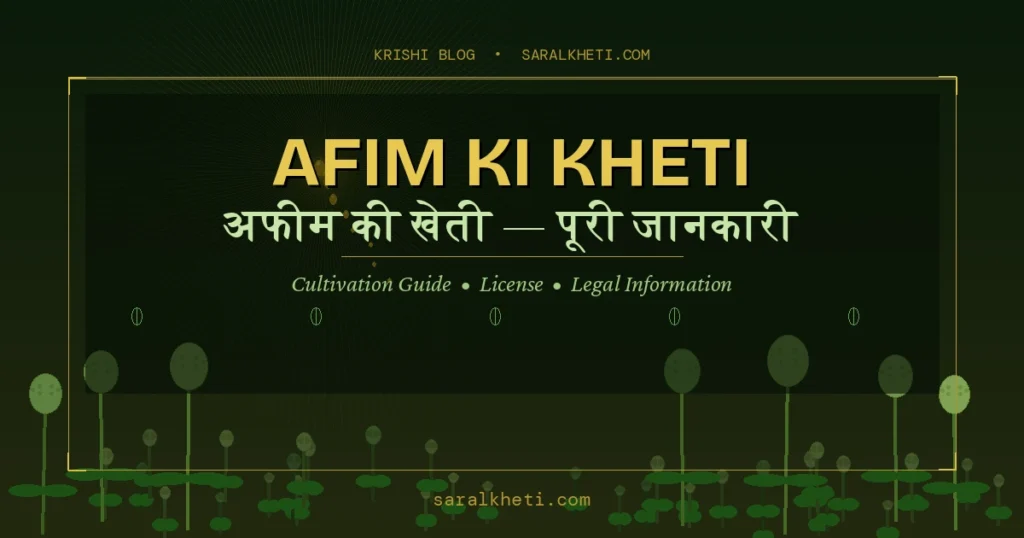 Afim Ki Kheti